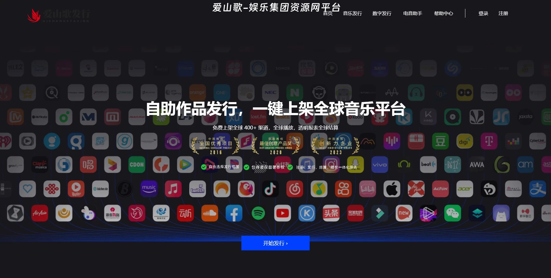 海外上线+单曲+原唱+音乐发行【原创作品】-爱山歌